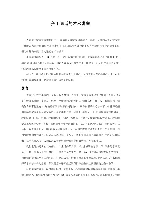 关于说话的艺术讲座