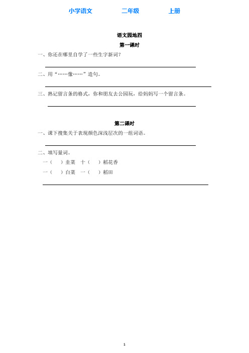 部编版语文二年级上册语文园地四 同步课时练(附答案)
