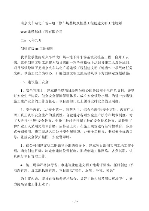 创建省级文明工地的计划措施