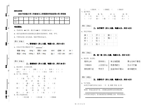 2020年实验小学二年级语文上学期期末考试试卷B卷 附答案