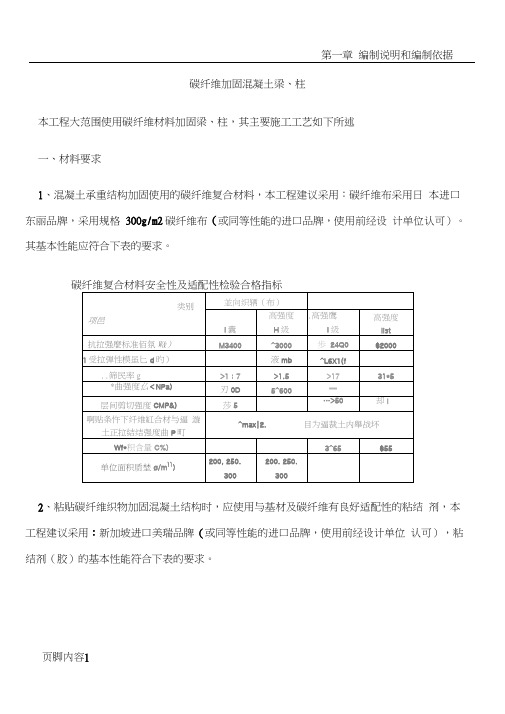 碳纤维粘贴加固施工方案(1)