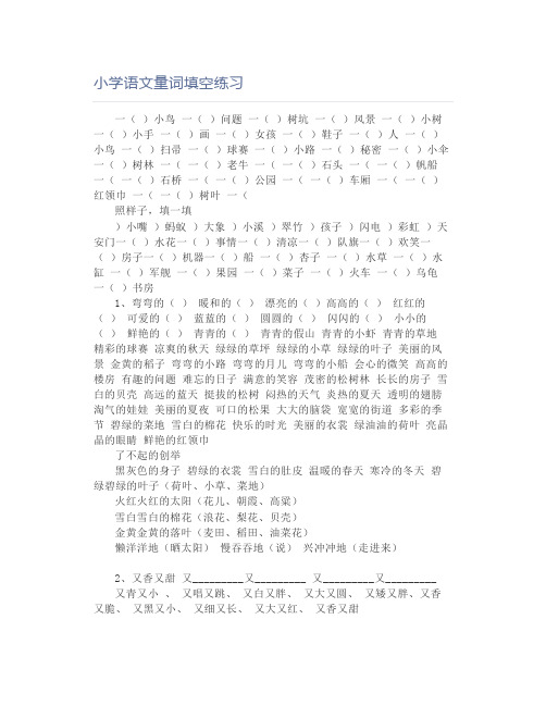 小学语文量词填空练习