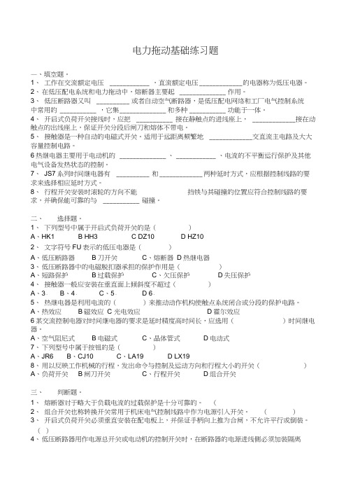 电力拖动基础练习题