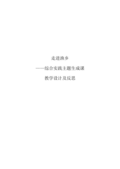 小学综合实践活动《业体验及其他活动  3.走进博物馆、纪念馆、名人故居、农业基地》优质课教案_0