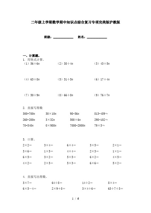 二年级上学期数学期中知识点综合复习专项完美版沪教版