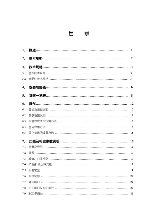 XSB-A型显示控制仪说明书