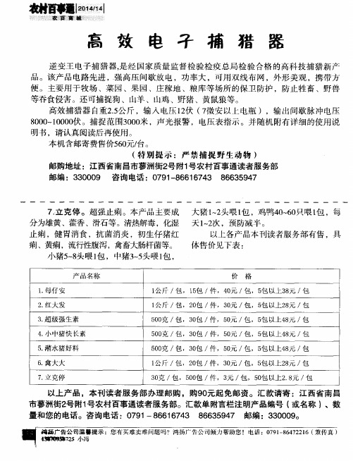 高效电子捕猎器