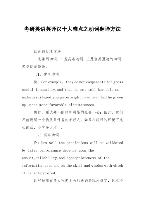 考研英语英译汉十大难点之动词翻译方法