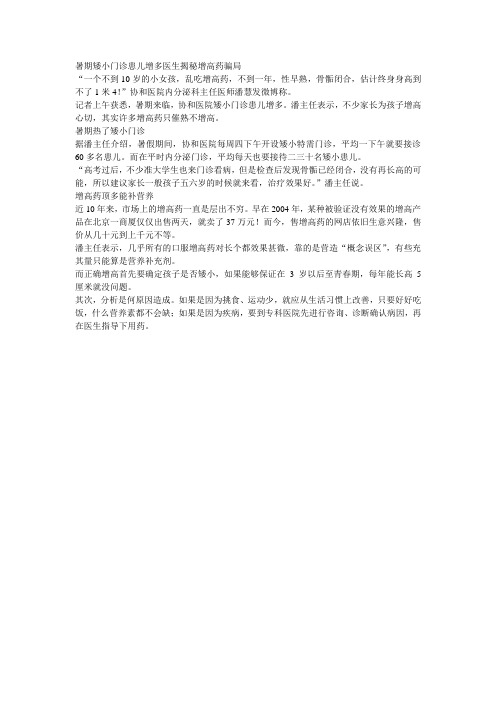 乱吃增高药催熟10岁童 专家：增高药顶多能补营养