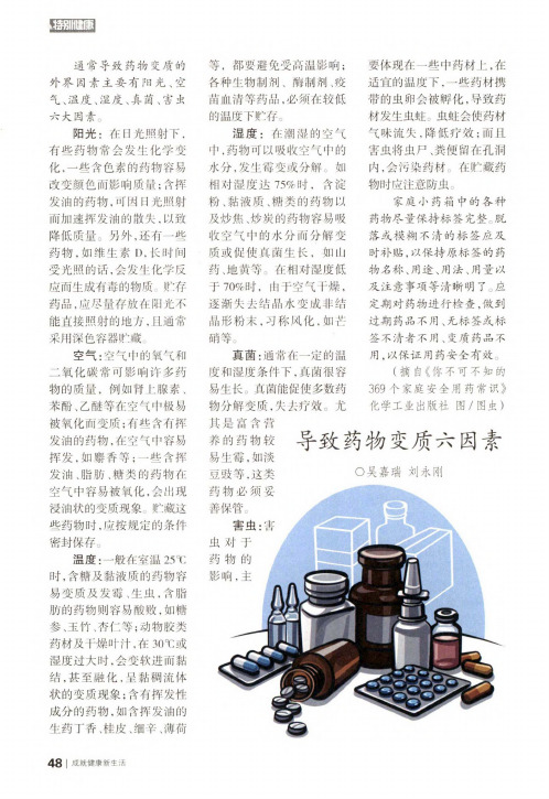 导致药物变质六因素