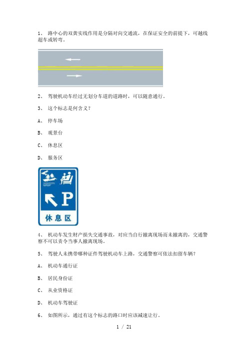 2012玉溪市2012海南省驾校模拟考试C1小型手动档汽车仿真试题