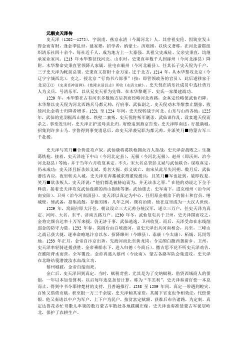 元朝史天泽传