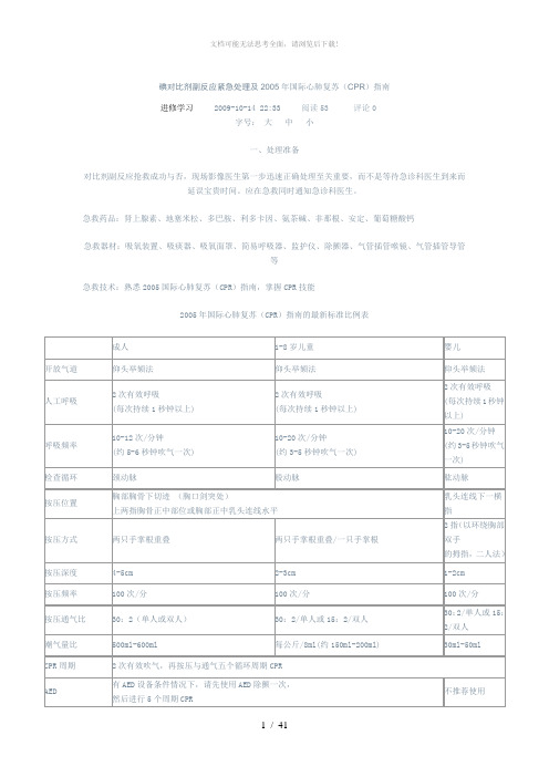 碘对比剂副反应紧急处理及2005年国际心肺复苏