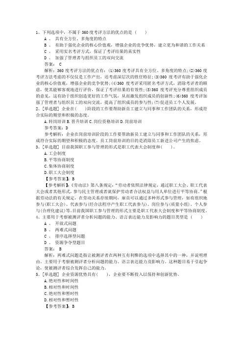 2016年内蒙古自治区人力资源管理师考试内容(最新)最新考试试题库(完整版)