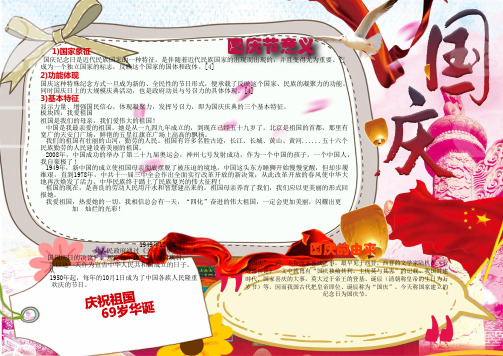 十一欢度国庆节电子小报A4成品(可编辑 可修改)