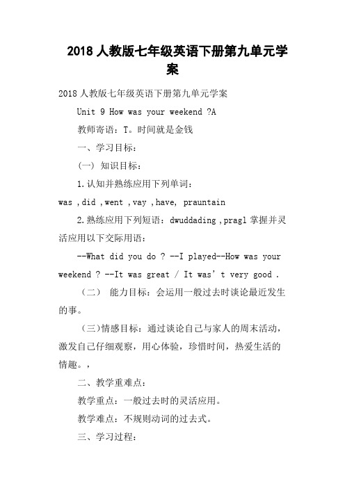 2018人教版七年级英语下册第九单元学案