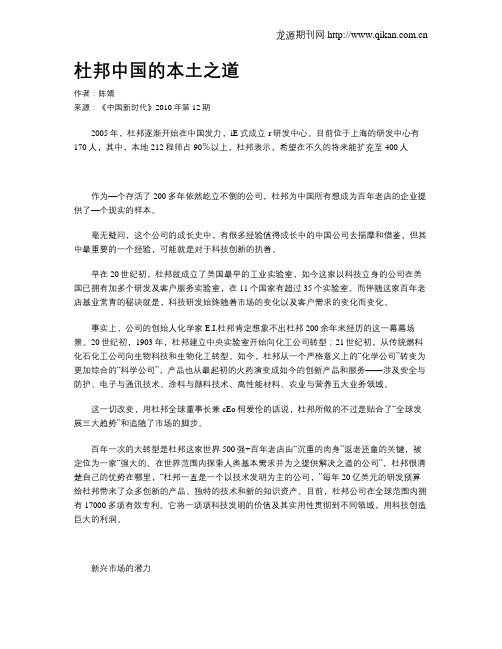 杜邦中国的本土之道