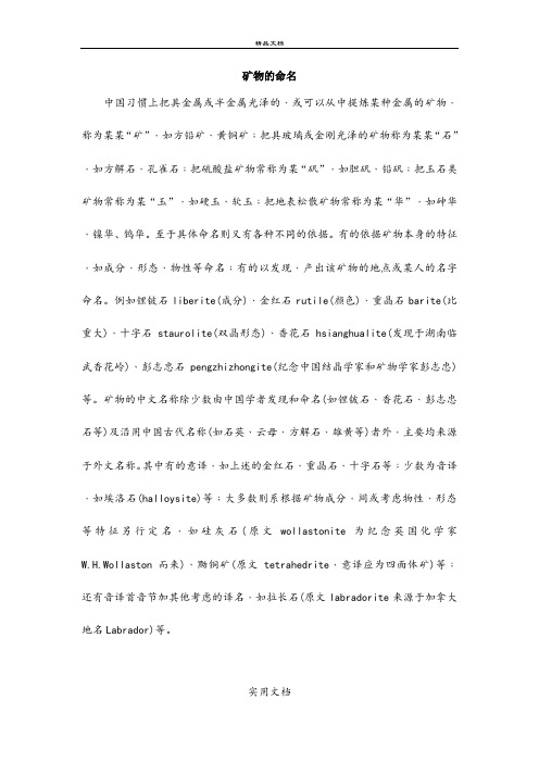 知识拓展：矿物的命名
