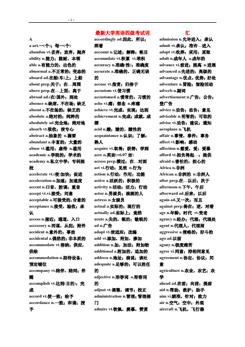 最新大学英语四级词汇