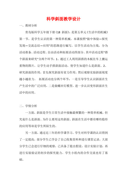 青岛版小学科学斜面 (3)公开课优质课课件教学课件优秀