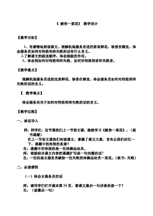 《 献你一束花》 教学设计