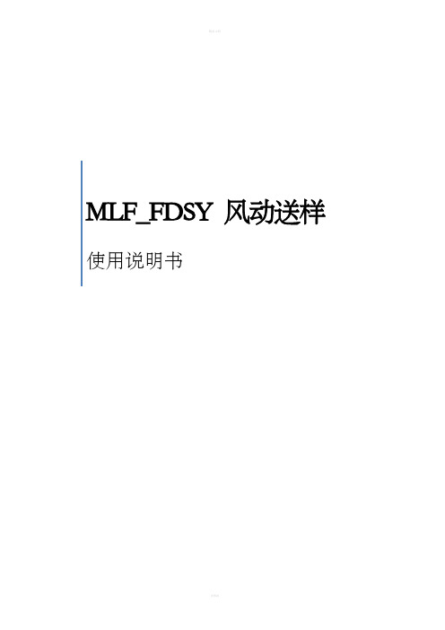 风动送样说明书