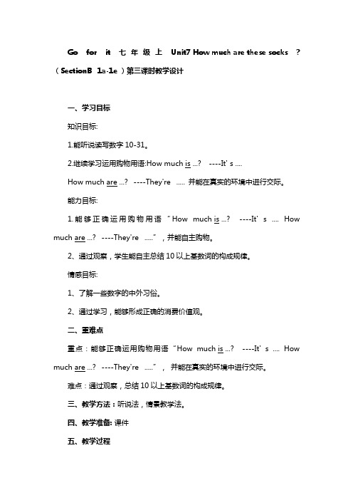 Go-for-it-七年级上Unit7-How-much-are-these-socks-(SectionB--1a-1e-)第三课时教学设计