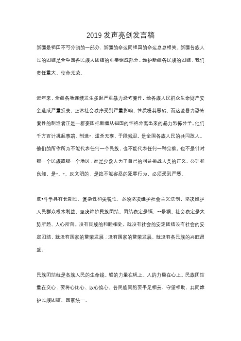 2019发声亮剑发言稿