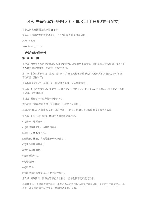 不动产暂行条例