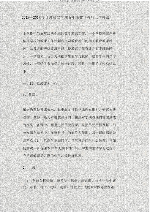 2012-2013学年度第二学期五年级数学教师工作总结
