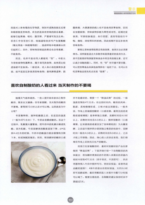 喜欢自制酸奶的人看过来当天制作的不要喝