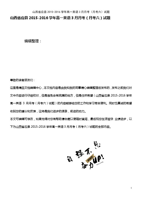 高一英语3月月考(月考六)试题(2021年整理)