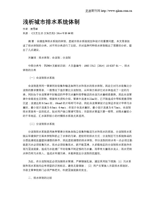 浅析城市排水系统体制