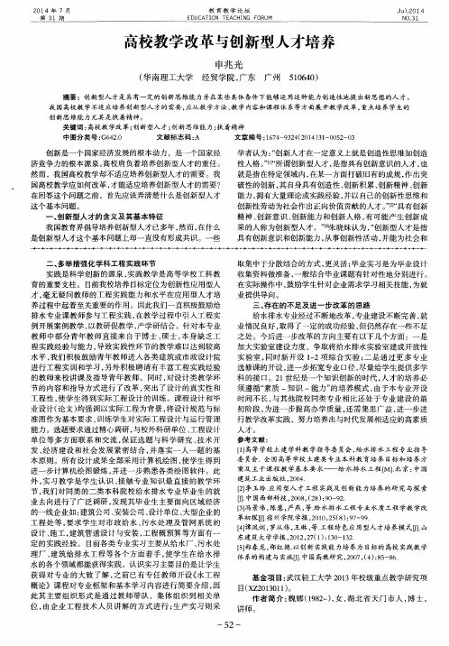 高校教学改革与创新型人才培养