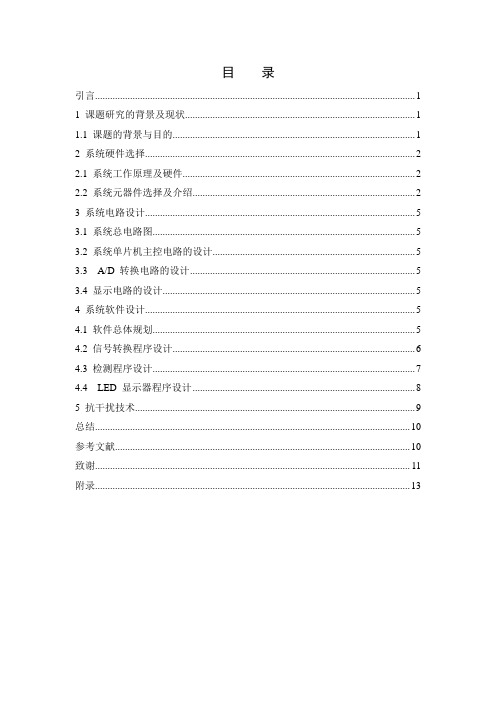 汽车尾气检测仪的设计方法汇总