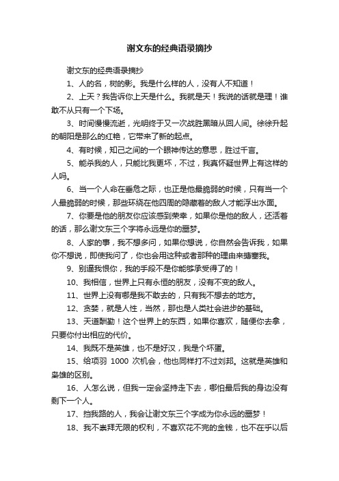 谢文东的经典语录摘抄