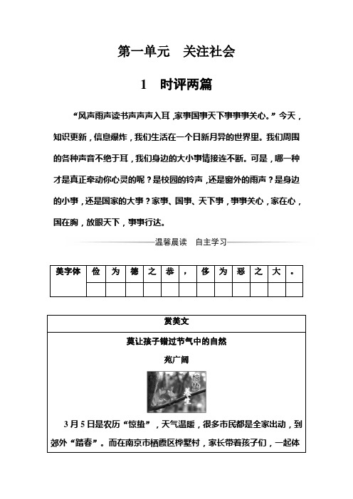 高中语文必修4(粤教版)习题：第一单元1时评两篇+Word版含解析.doc