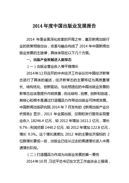 2014年度中国出版业发展报告
