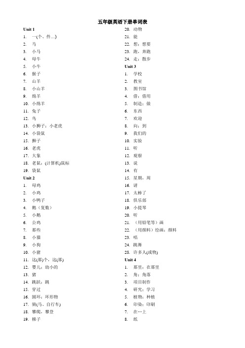 五年级英语下册单词表