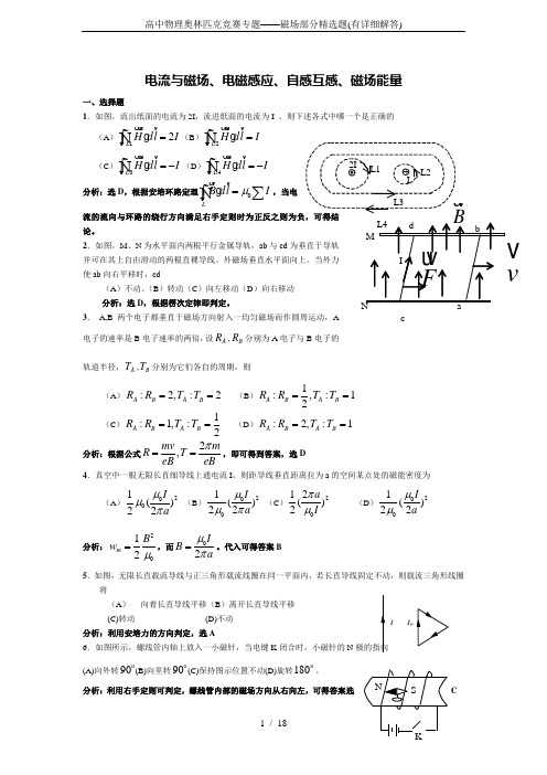 高中物理奥林匹克竞赛专题——磁场部分精选题(有详细解答)