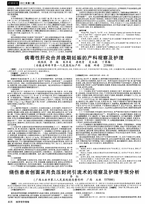 病毒性肝炎合并晚期妊娠的产科观察及护理