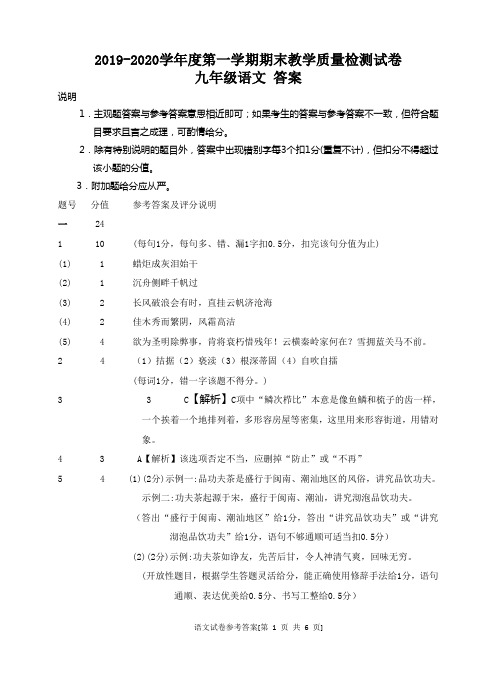 2019-2020学年度第一学期期末教学质量检测试卷九年级语文答案