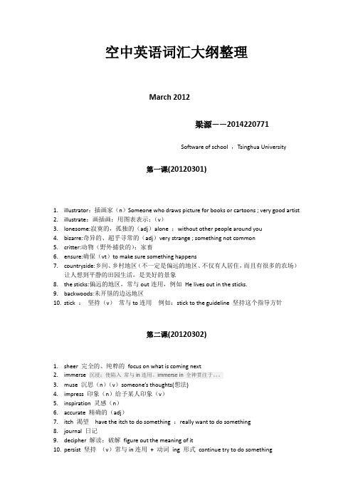空中英语课堂单词汇总(2012年3月全)讲解