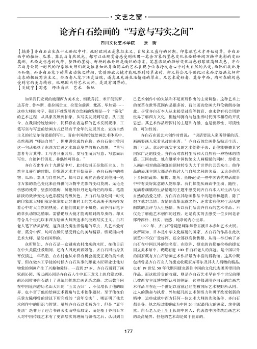 论齐白石绘画的“写意与写实之间”