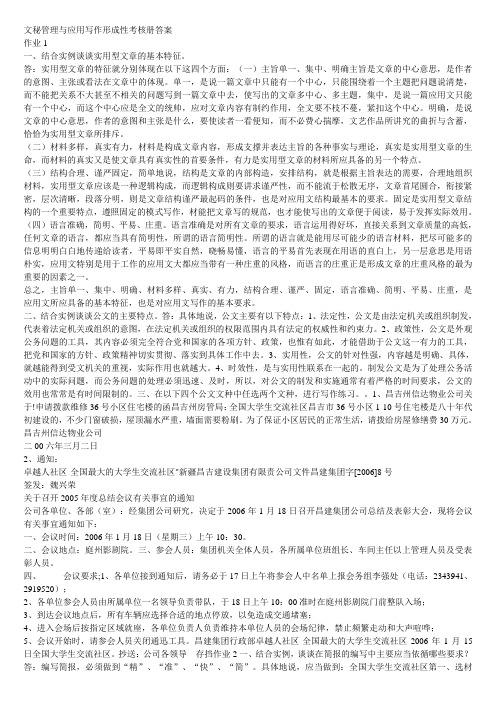 文秘管理与应用写作形成性考核册答案