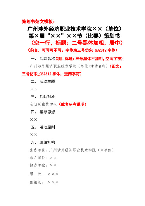 广州涉外经济职业技术学院策划书模板