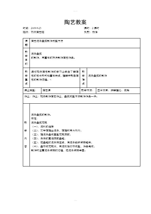 陶艺教案-陶艺泥条盘筑制作成型方法
