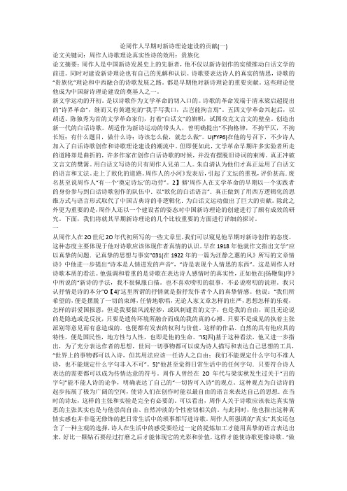 论周作人早期对新诗理论建设的贡献(一)