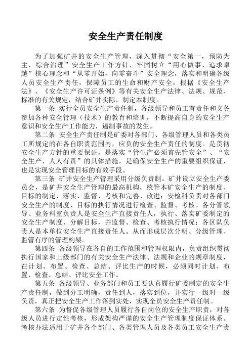 煤矿十八项管理制度
