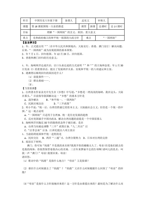 历史初二下岳麓版第16课祖国统一大业的推进学案
